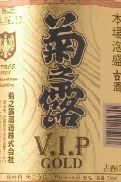 菊の露 VIPゴールド30°