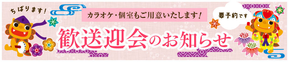 個人盛料理+飲み放題2時間付きの歓送迎会プラン