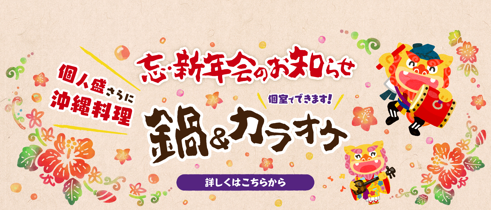 忘・新年会のご案内