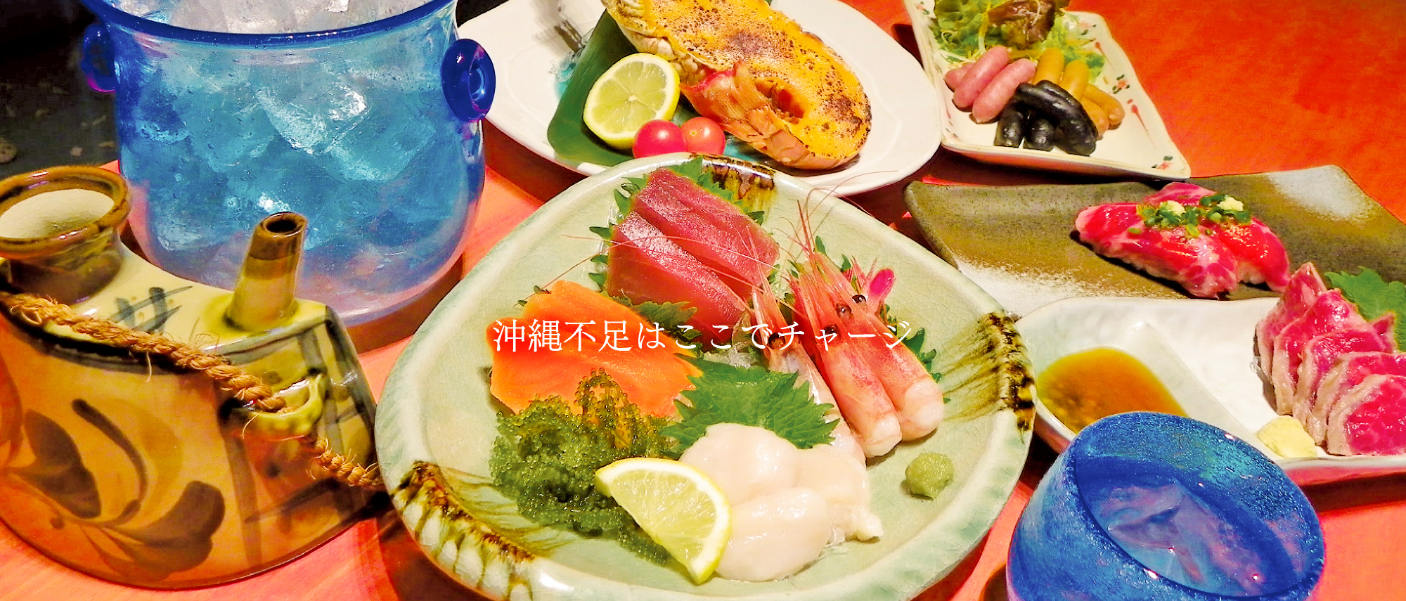 沖縄不足はここでチャージ