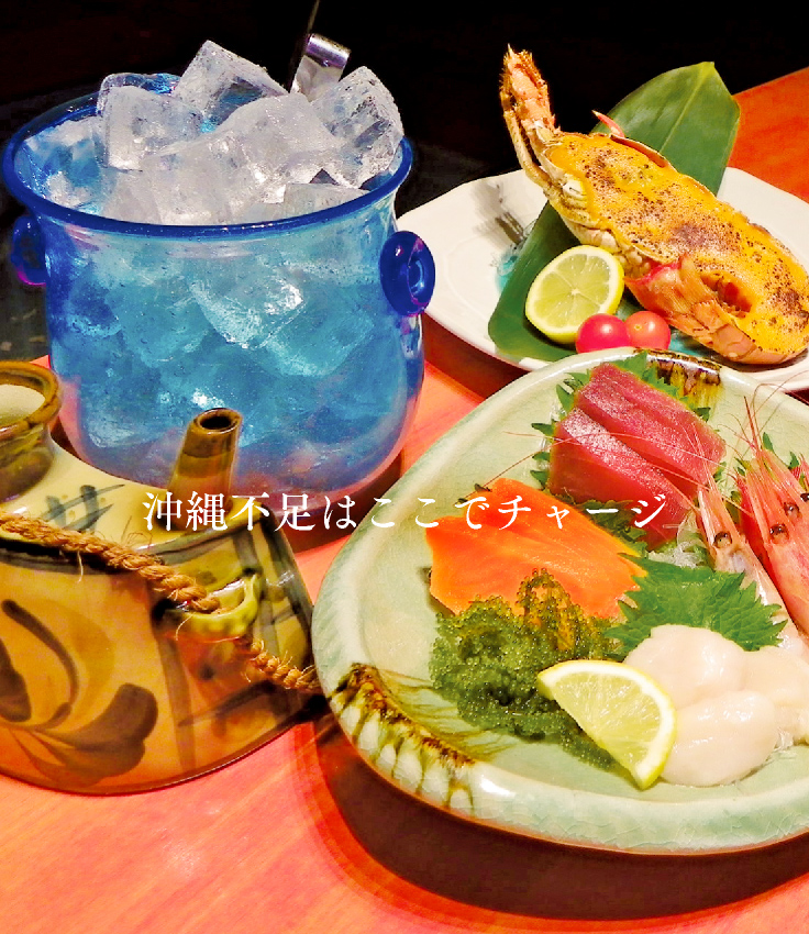 沖縄不足はここでチャージ